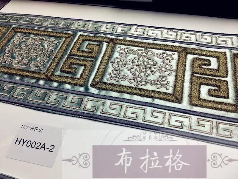 新中式窗帘包边配边花边辅料双层缎面底布刺绣勾边宽12-8-3公分