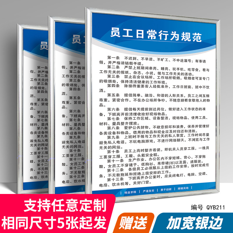员工日常行为规范挂图 企业规章制度牌 公司工厂车间职工管理墙贴