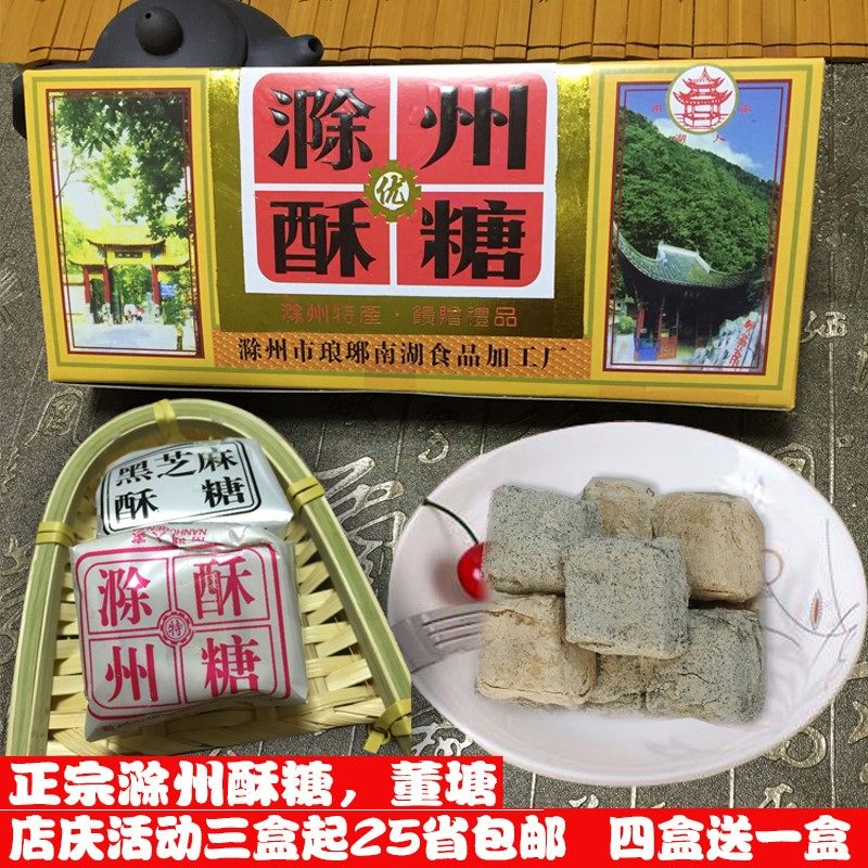 董糖_安徽特产滁州琅琊酥糖 正宗传统 黑芝麻酥糖面糖董糖零食礼品盒