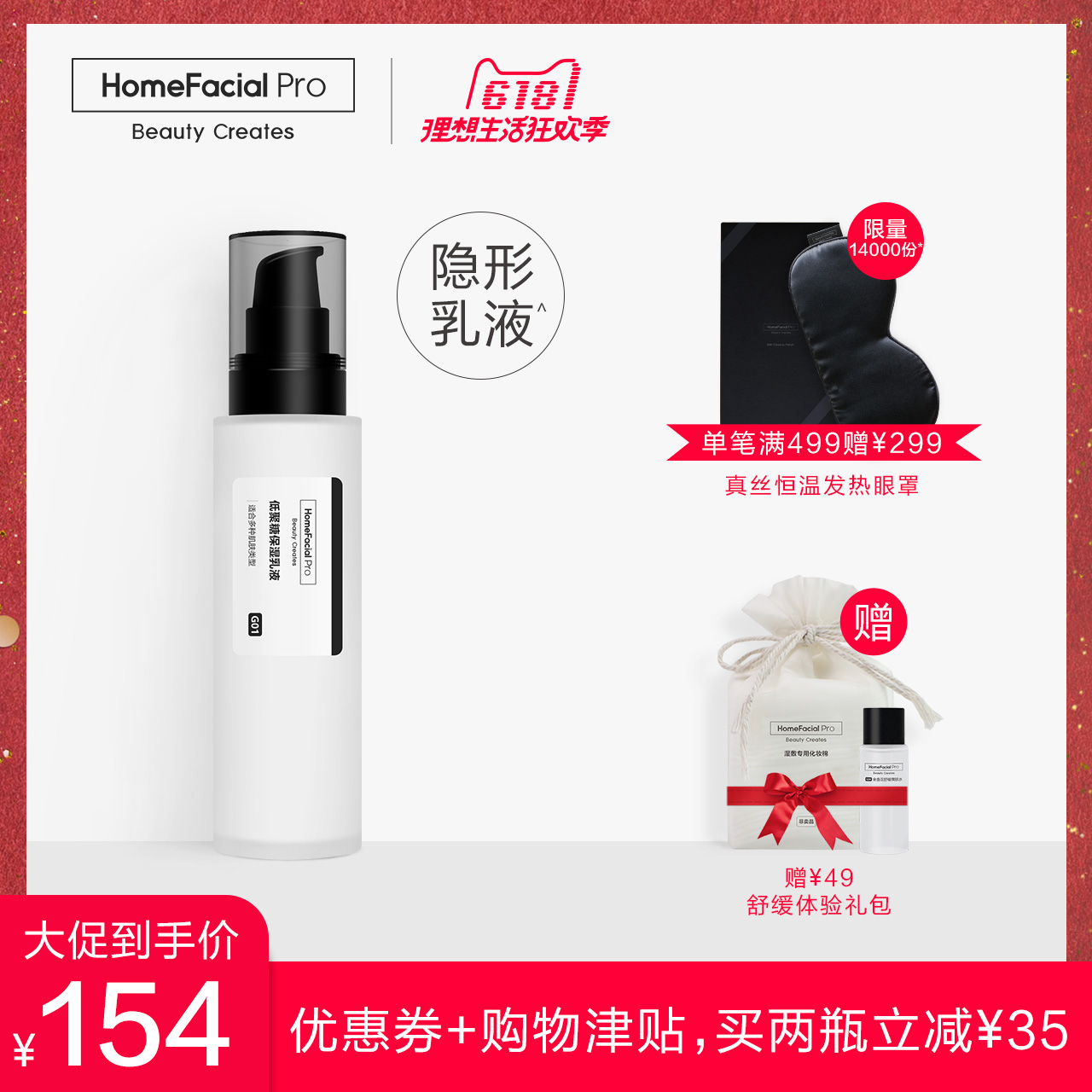 HomeFacialPro低聚糖保湿乳液 夏季补水 控油