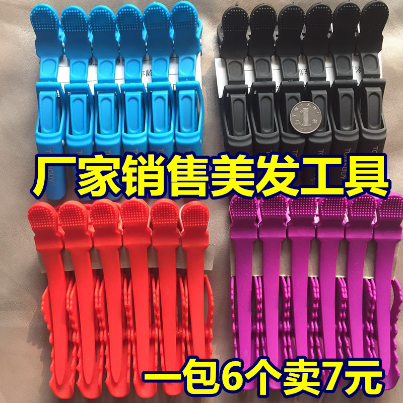 发型师剪发专用美发夹子理发店大号长鸭嘴夹刘海夹头发造型分区夹