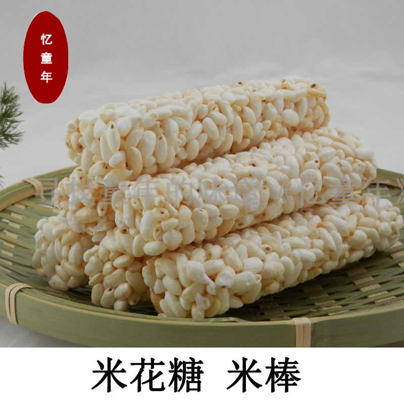 包邮 大米棒米花糖冻米糖炒米糖米花糕大米糕爆米花米棍米棒康乐果