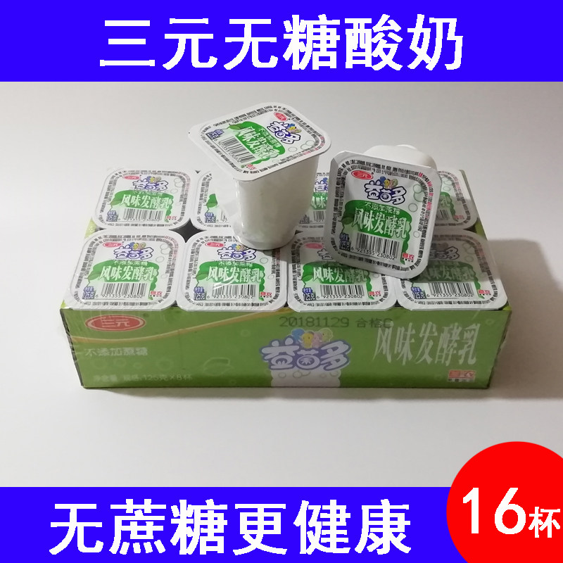 一折光明牛奶1l_三元益菌多不添加蔗糖酸奶代餐健身早餐无糖酸牛奶125