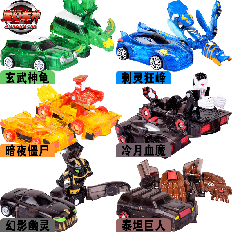 特价灵动魔幻车神