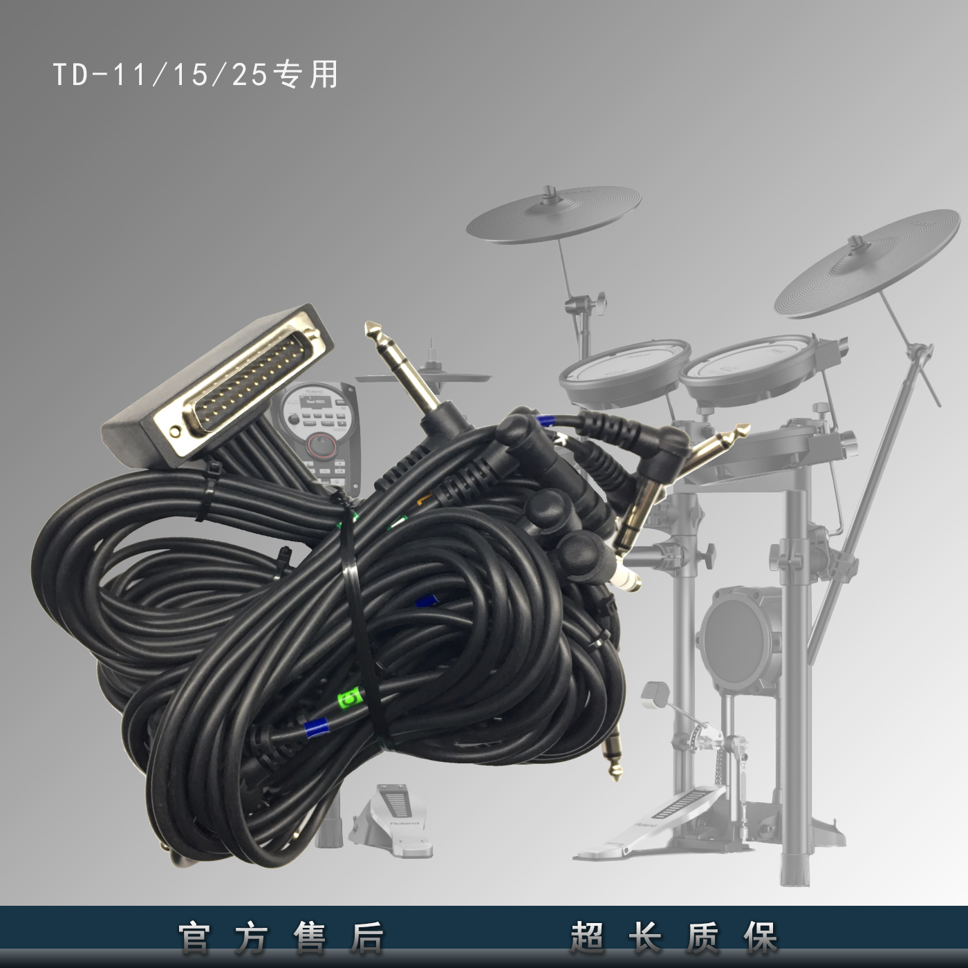 roland/罗兰 电鼓连接线 td-11/15/25/9 排线 辫子 线束 电鼓配件