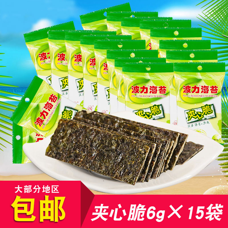 美食 休闲食品 成人款_波力海苔夹心脆片6g*15袋好吃的小吃零食美食