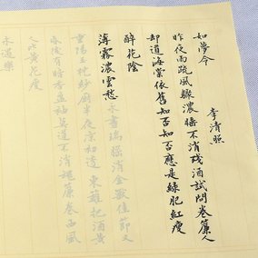 唐诗宋词小楷李清照行书练习纸入门临摹书法诗词描红宣纸毛笔字帖