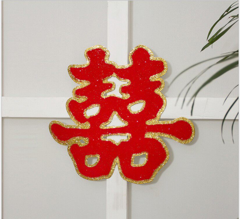 一折大喜字 结婚 特大_婚庆用品批婚房装饰结婚大喜子门贴新房布置