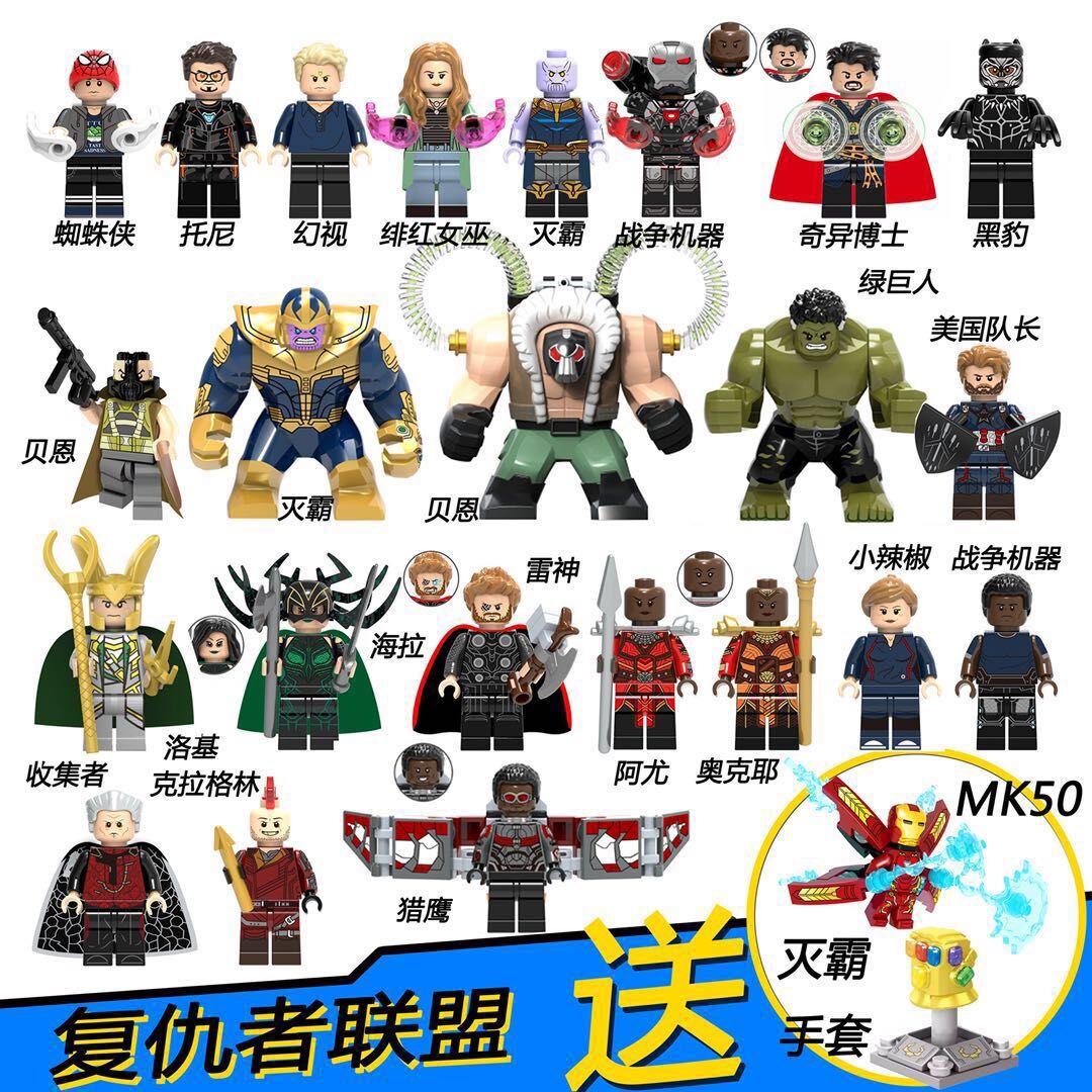 漫威乐高复仇者联盟3灭霸手套钢铁侠mk50美国队长人仔积木玩具6-8优惠