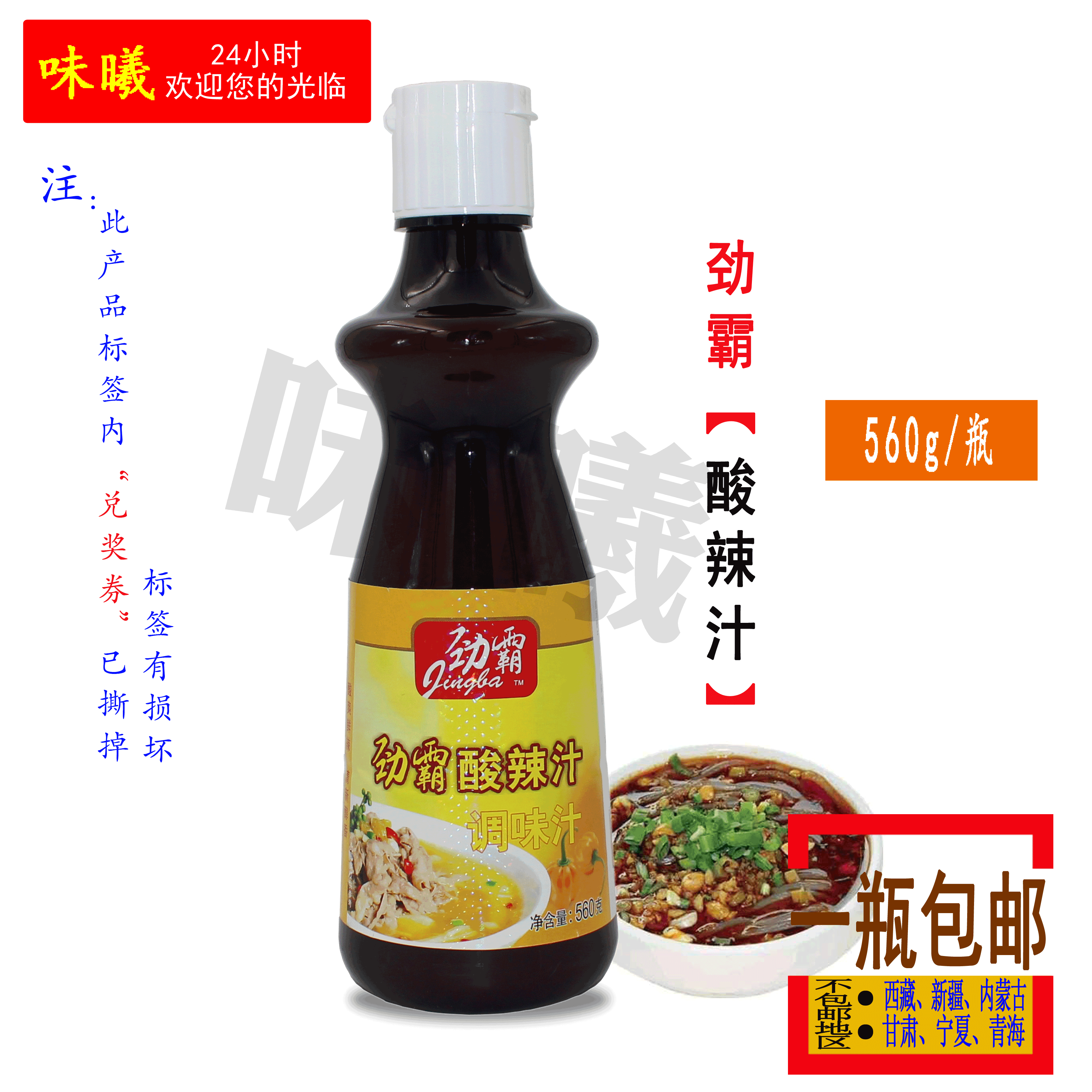 火锅底料 鸳鸯锅 麻辣香锅_劲霸酸辣汁560g 凉皮调味料麻辣火锅底料