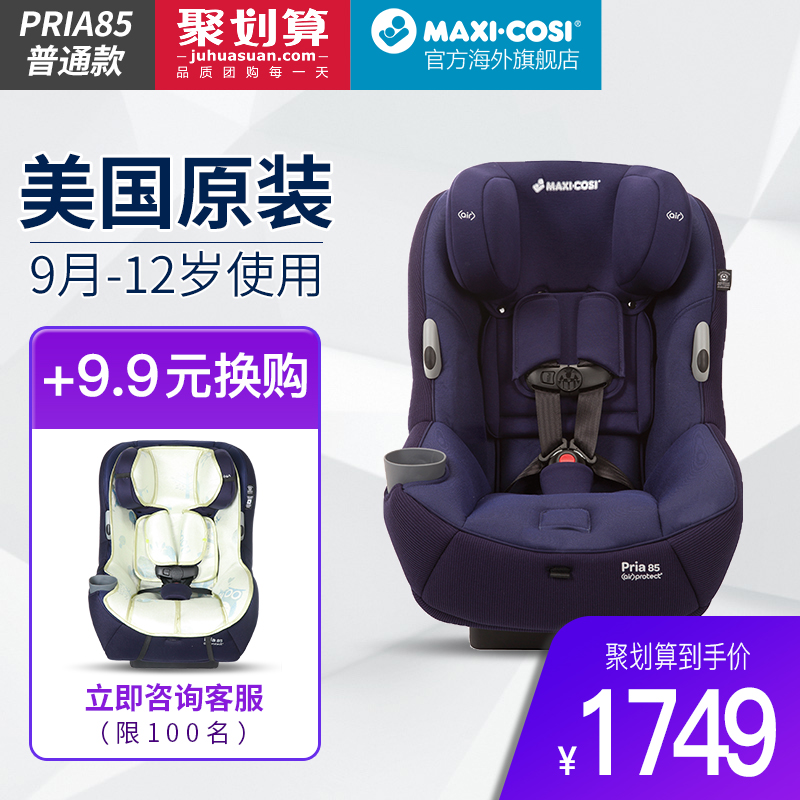 迈可适安全座椅怎么样,质量过关吗,可靠吗