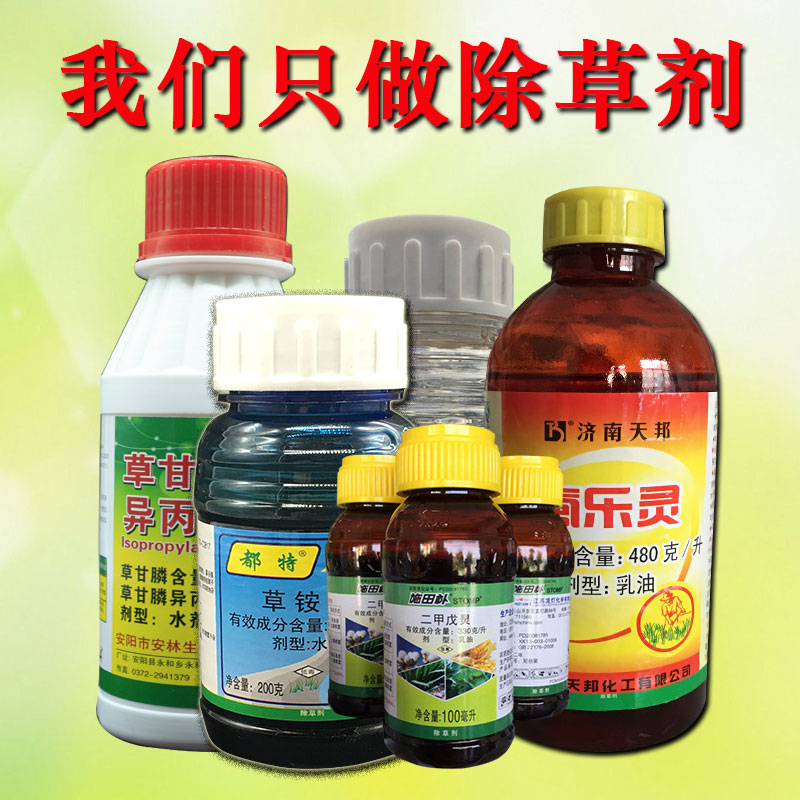 包免邮果树小麦苗后阔叶百草杂草烂根连根死除草剂灭草药去草剂
