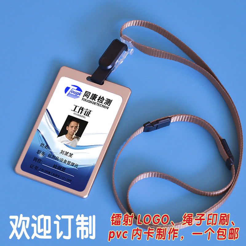 铝合金金属工作证件卡套 定制胸卡工卡胸牌厂牌学生员工工牌 挂绳
