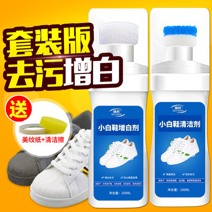 小白鞋神器一擦白清洁剂白鞋去黄边增白专用喷雾擦鞋洗鞋洗白刷鞋