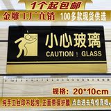 当心玻璃标识牌 玻璃门防撞安全提示牌 亚克力小心玻璃标志牌门贴