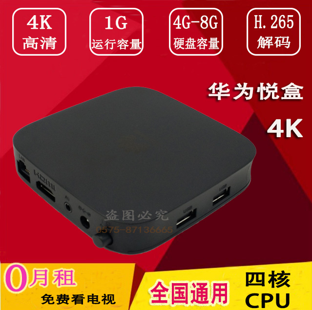 wifi 华为_多网通华为ec6108v9悦盒4k安卓高清电视网络机顶盒子播放器
