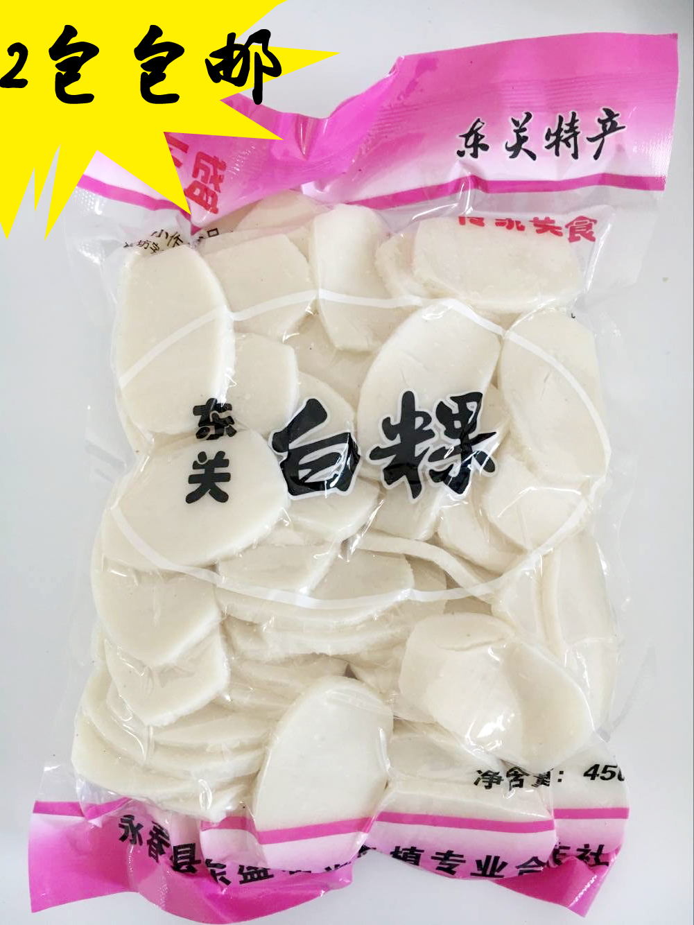 福建泉州永春特产白粿片冬米粿糯米粿年糕手工450g 2份包邮