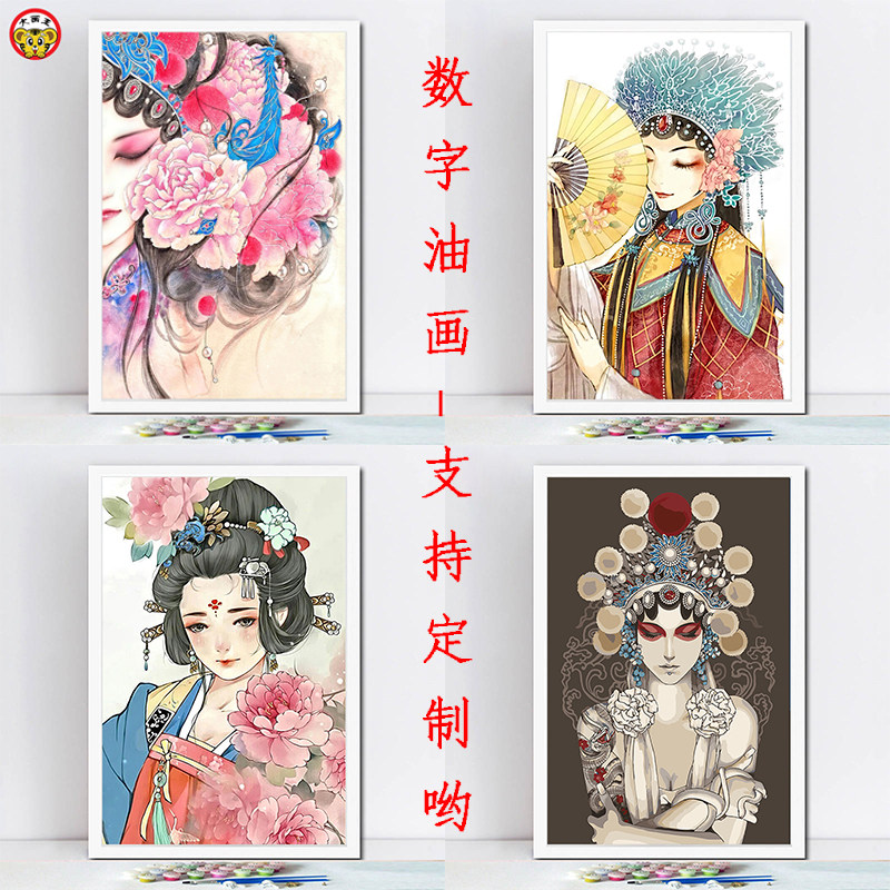 特价油画_古典戏曲京剧花旦 diy数字油彩画传统文化艺术手绘填充色