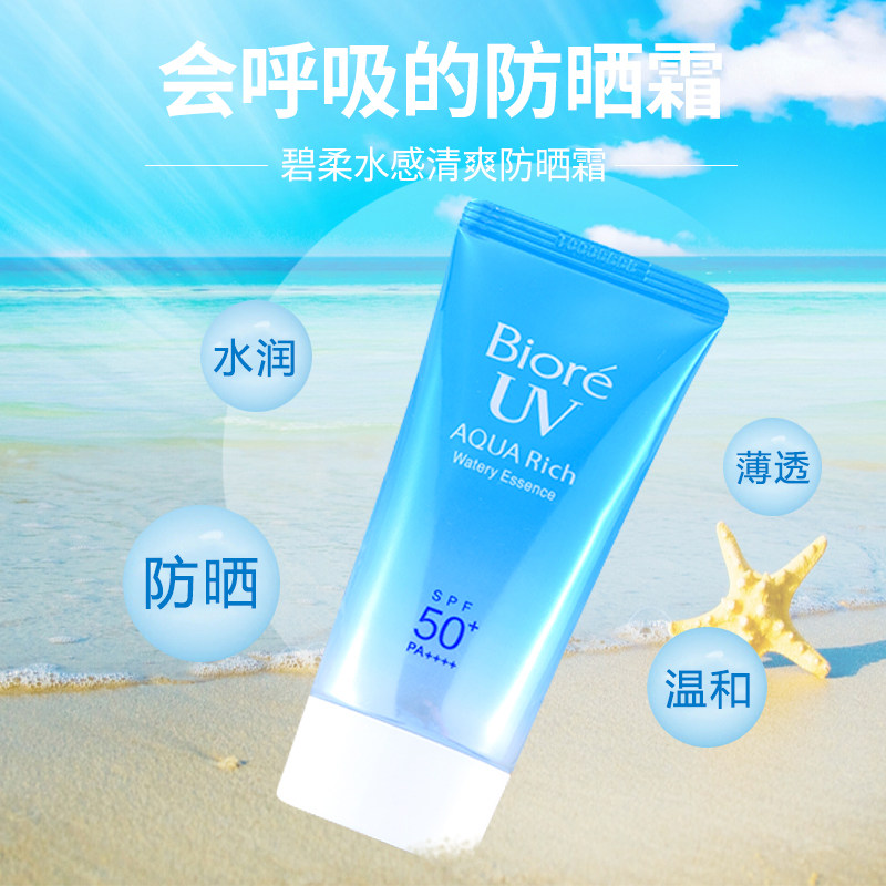 biore/碧柔温和防晒乳液 保湿水润海边户外隔离防晒霜