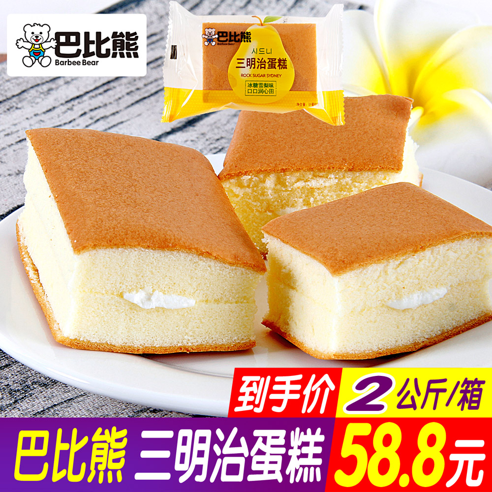 夹心面包 三明治 西式_巴比熊西式奶香蒸蛋糕三明治面包早餐整箱蛋糕