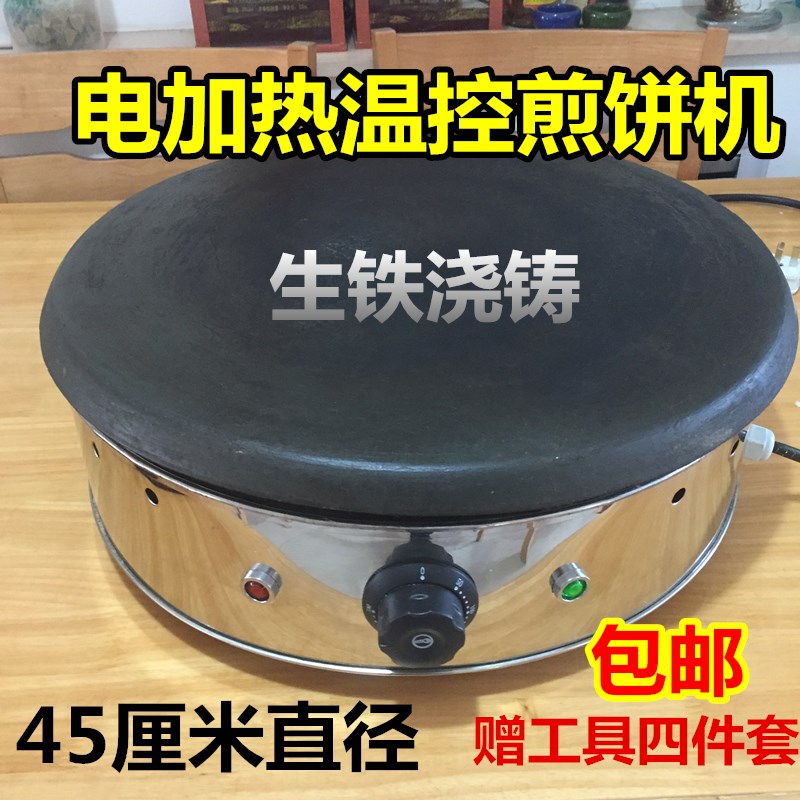 商用工具摊煎饼果子杂粮煎饼机器烙煎饼锅家用摆摊电饼铛山东鏊子