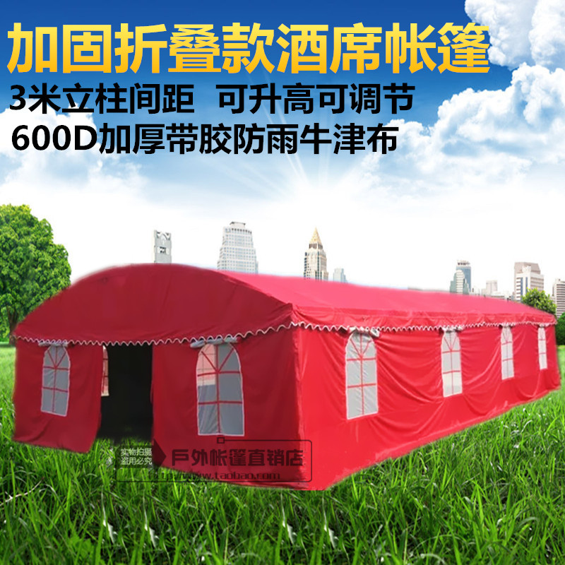 一折酒席帐篷