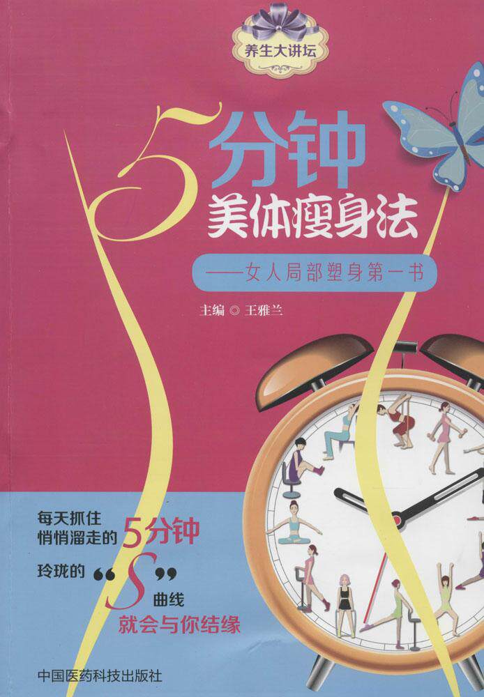 一折瘦身法_5分钟美体瘦身法:女人局部塑身**书 畅销书籍 时尚生活
