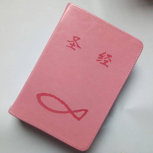 64k32k25k开大号基督教书套带拉链书皮套小号基督教包圣经礼品中号