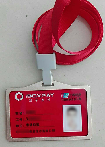 盒子支付公司工作证二维码胸吊绳挂绳工牌胸牌卡套pvc内卡芯定制