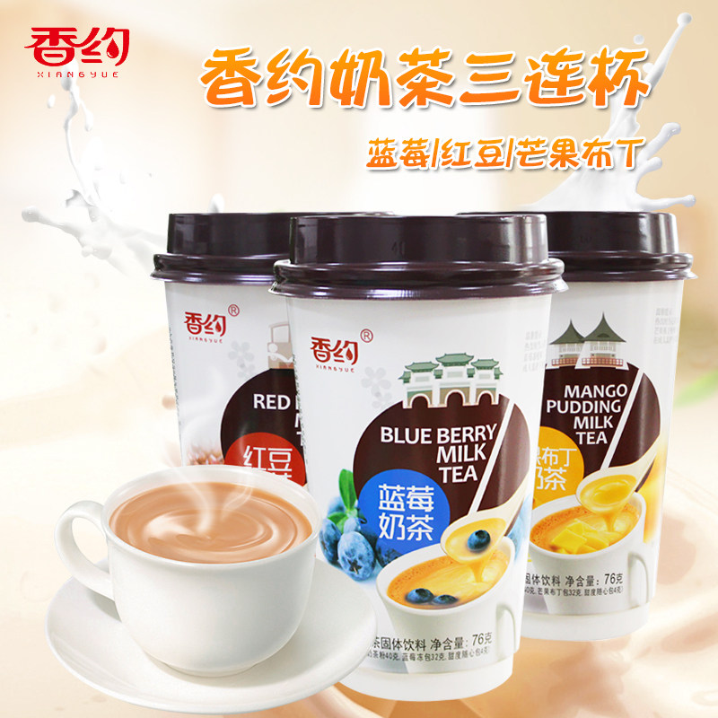 奶茶杯装 红豆味_香约奶茶6杯装 76g蓝莓/芒果布丁/64g红豆味 三味可