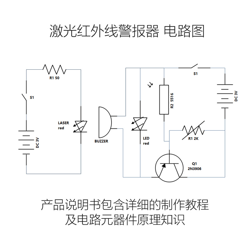 科技小制作diy激光红外线警报器报警器中小学生科学实验模型玩具