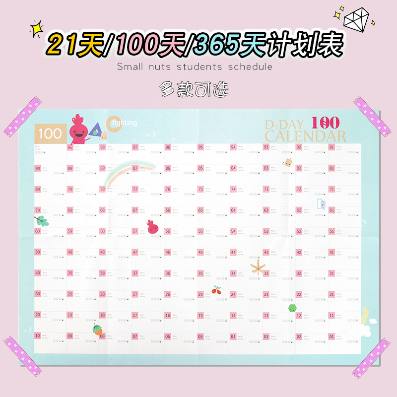 365天存钱计划表墙贴日程本100天倒计时表每日习惯养成学生日历本