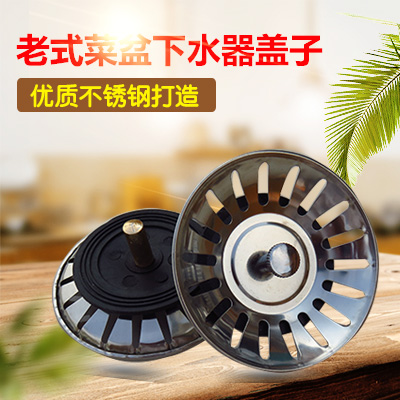 水槽过滤网 老式_老式水槽下水盖子 老款落水器漏斗过滤网洗菜盆塞子