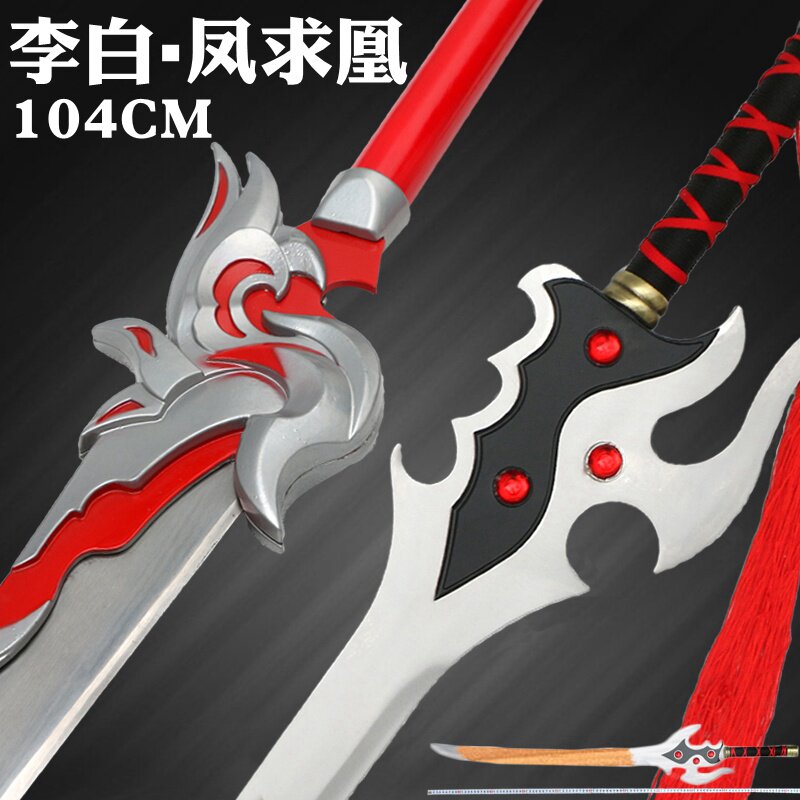 一折刀剑 开刃_凤求凰王者的荣耀李白的刀剑大号cos游戏武器周边木质