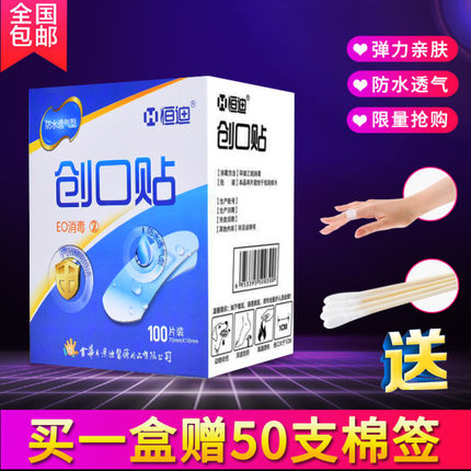 恒迪创可贴100片云南防磨脚后跟贴医用透明止血贴防水透气创口贴