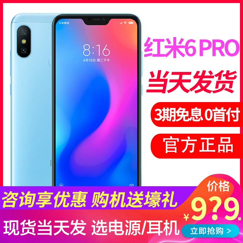 ?直降200【分期免息】Xiaomi/小米 红米6 pro全面屏手机红米6PRO