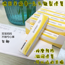 现货德国美德乐羊脂膏Medela乳头膏乳头皲裂修护霜喂奶母乳瑞士7g