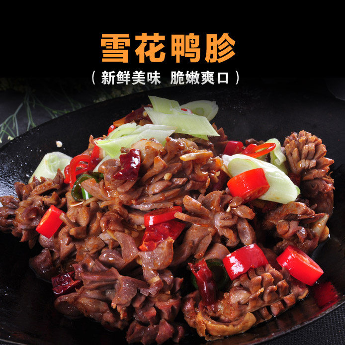 雪花鸭胗250克鸭菌花火锅食材干锅食材酒店餐厅饭店食材原料新品