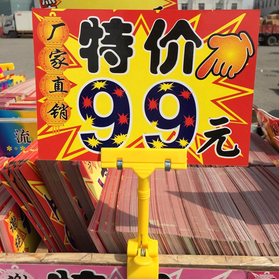 pop广告纸_99元地摊商场超市特价牌促销价格牌大号商品标签pop爆炸贴