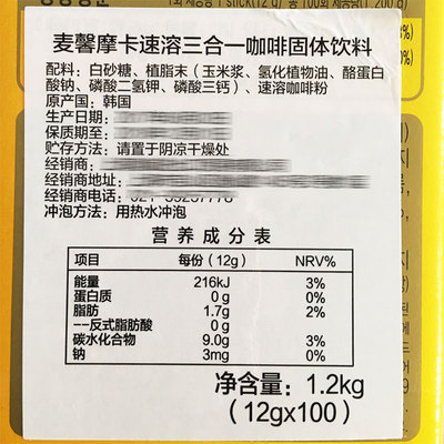 黄麦馨咖啡maxim三合一速溶咖啡100条礼盒装1200克韩国摩卡口味