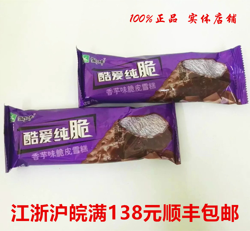 蒙牛酷爱纯脆香芋味脆皮雪糕 5支
