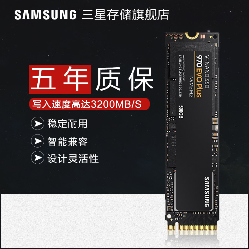 三星970evo plus 500g ssd 电脑固态硬盘 nvme固态盘m.2接口
