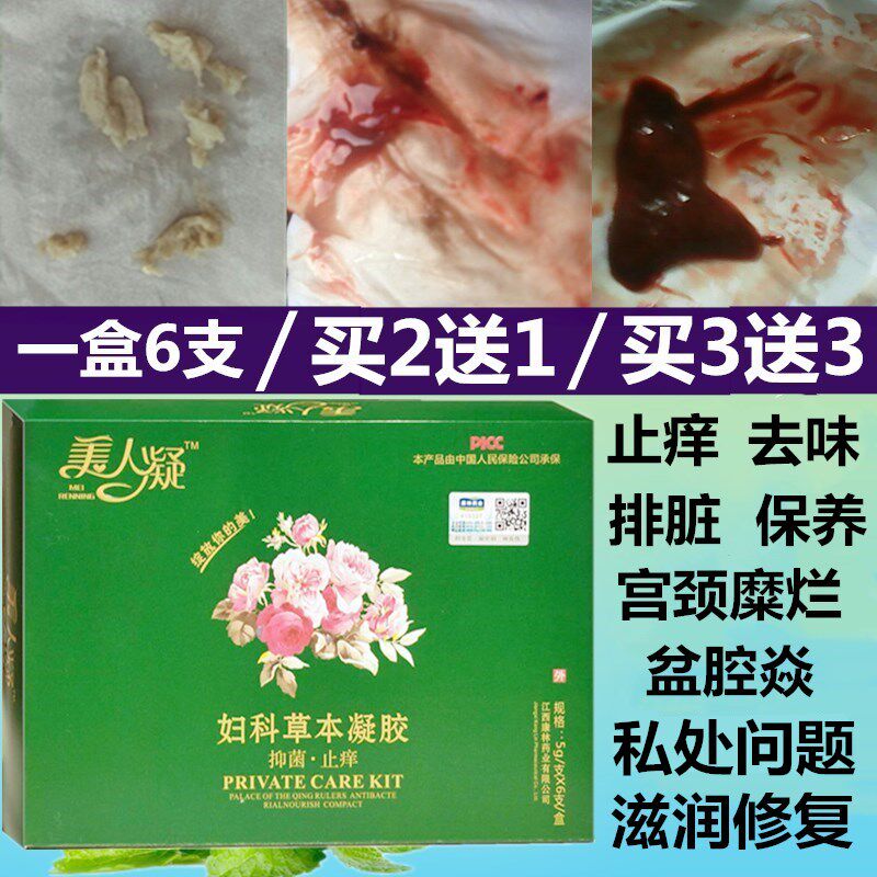 妇科炎症苦参凝胶抑菌止痒去异味霉菌私处护理紧致排毒宫颈烂