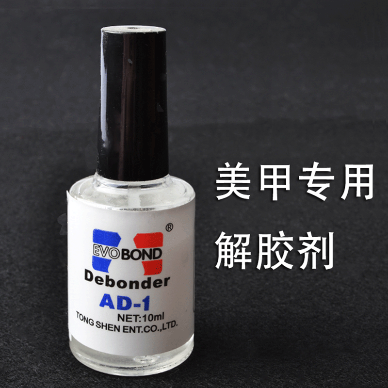 一折解胶剂 美甲