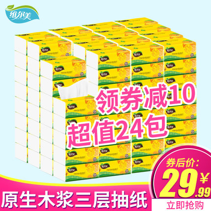 维尔美抽纸整箱24包家庭装软抽纸巾批发家用卫生纸抽餐巾面巾500