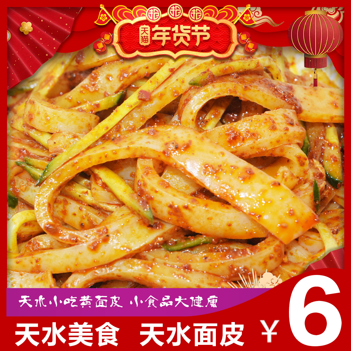 宏旺爽口凉皮_天水面皮黄凉皮呱呱天水特产真空包装小吃天水黄面皮 6