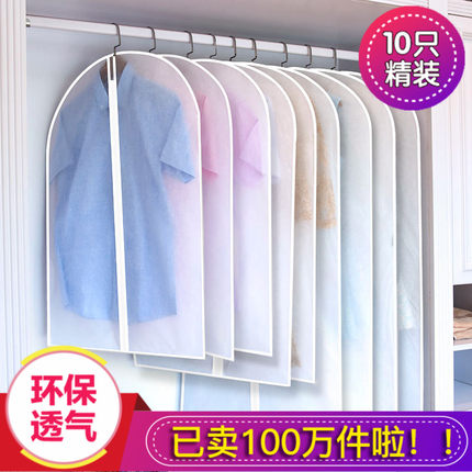 防尘袋衣罩衣服防尘罩大衣防尘袋半透明收纳挂衣袋西装套衣物罩袋