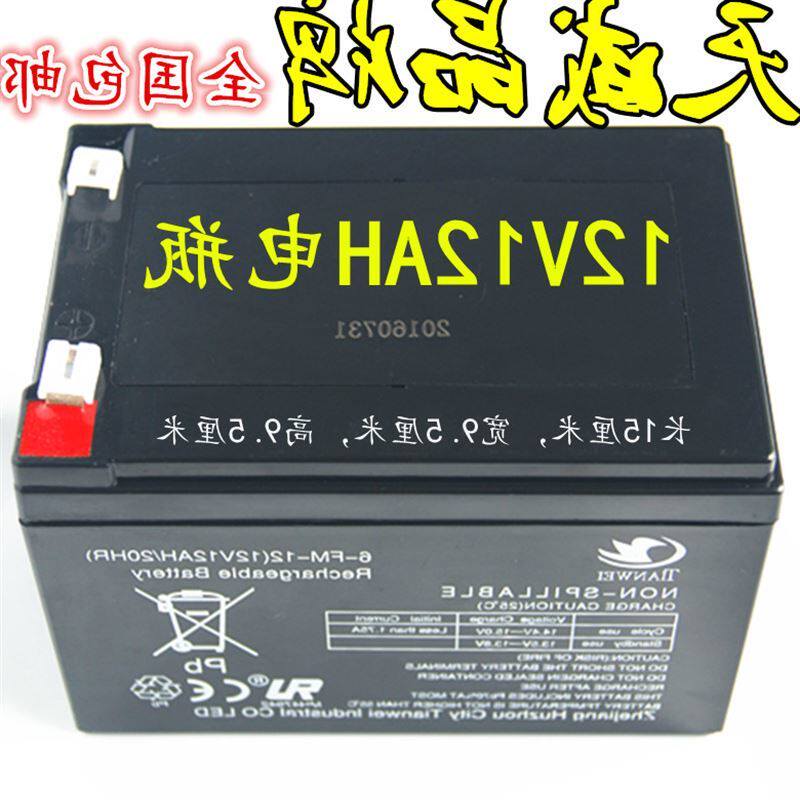 天威12伏童车蓄电池大容量12伏喷雾器ups音响12v12ah蓄电池电瓶