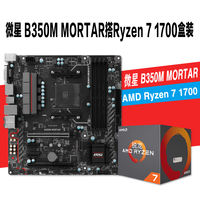 MSI B450M MORTAR Ruilong R5 1400/2600X/2400G/R7 2700X CPU motherboard set