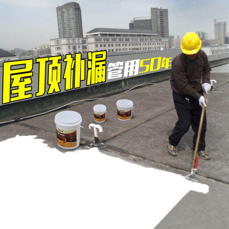屋顶 外墙_屋顶防水补漏材料房顶楼顶裂缝漏水堵漏王沥青防漏外墙防水